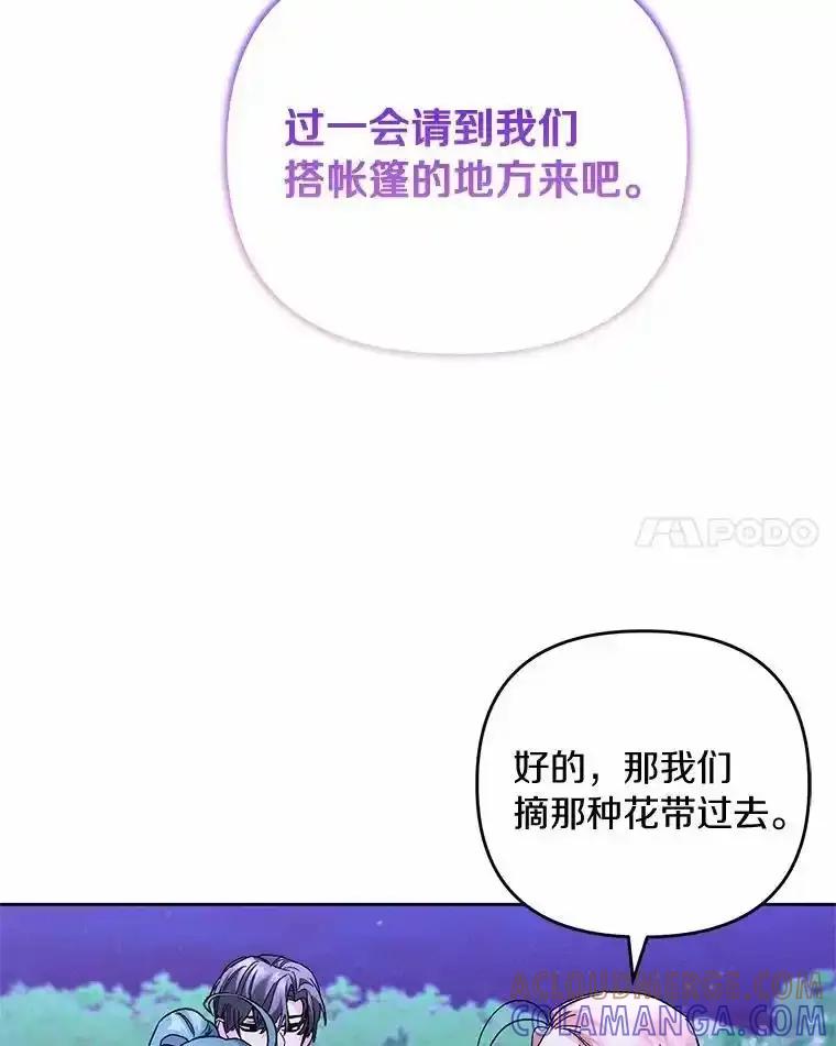 《舌尖上的魔法师》43.以身试毒 第77页