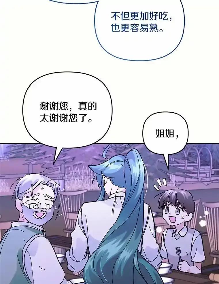 《舌尖上的魔法师》43.以身试毒 第104页