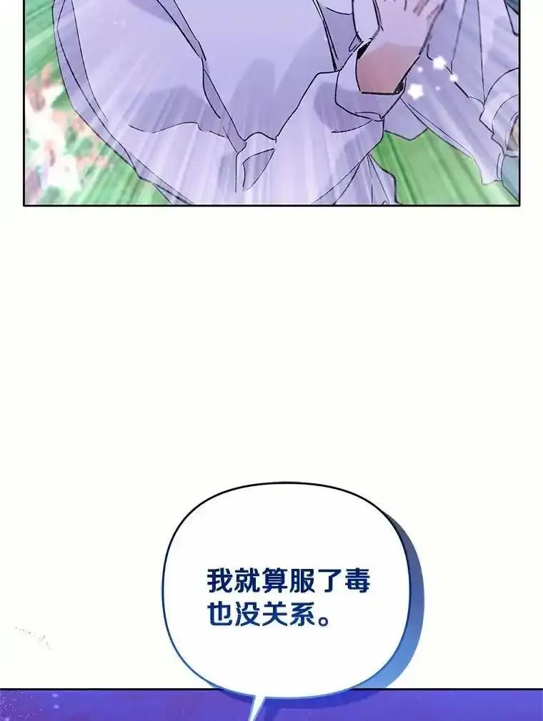 《舌尖上的魔法师》43.以身试毒 第55页