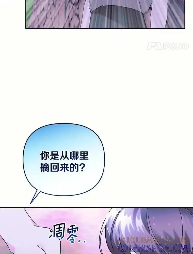 《舌尖上的魔法师》43.以身试毒 第21页