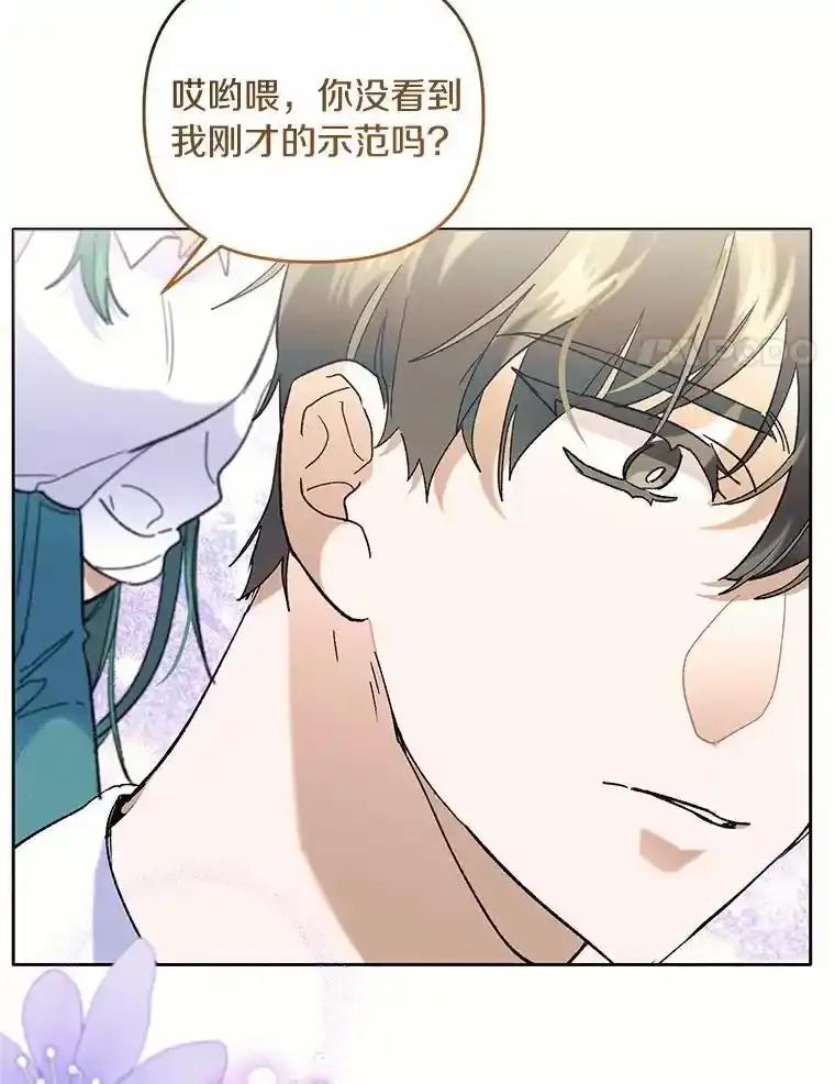 《舌尖上的魔法师》43.以身试毒 第110页