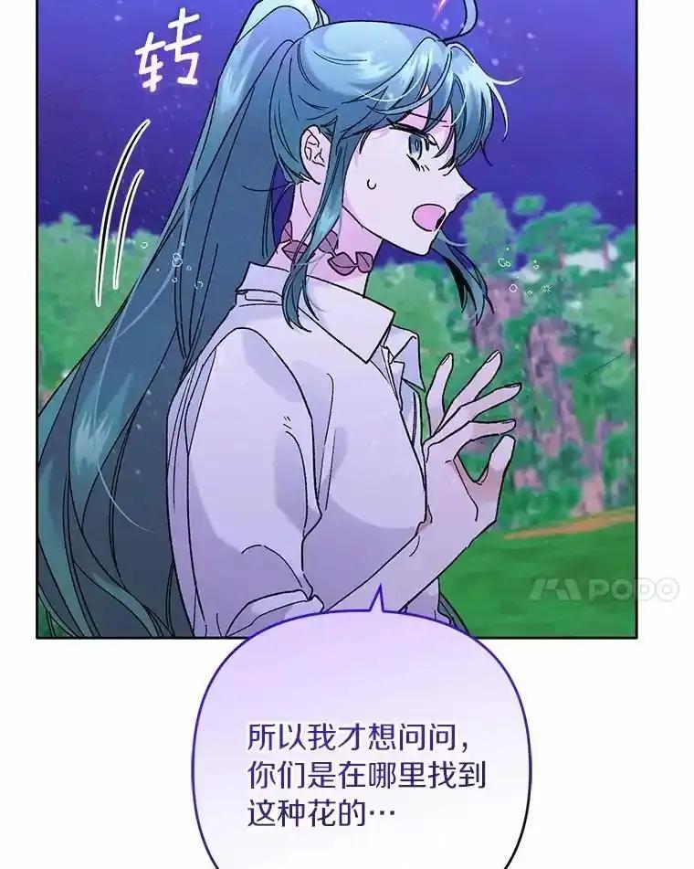 《舌尖上的魔法师》43.以身试毒 第70页