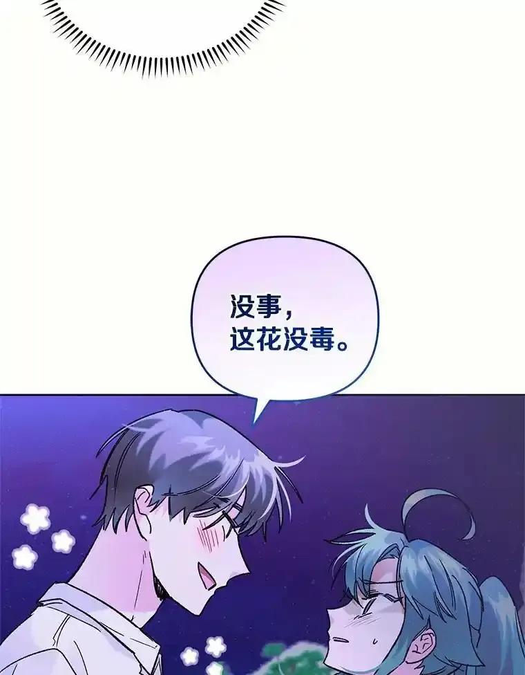 《舌尖上的魔法师》43.以身试毒 第42页