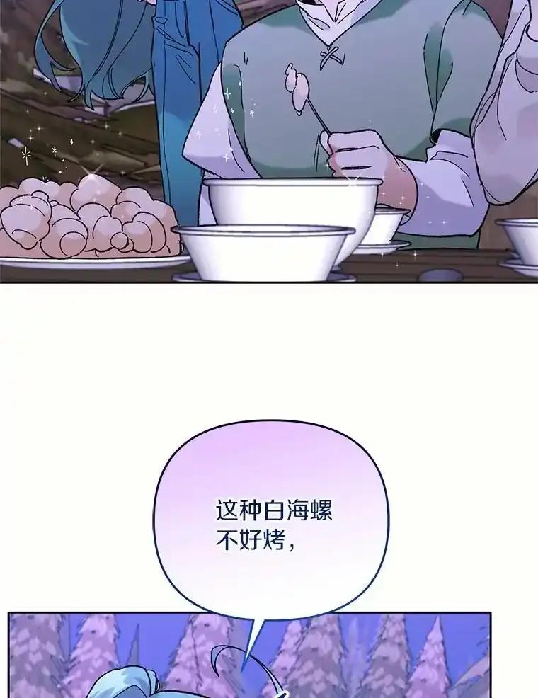 《舌尖上的魔法师》43.以身试毒 第102页