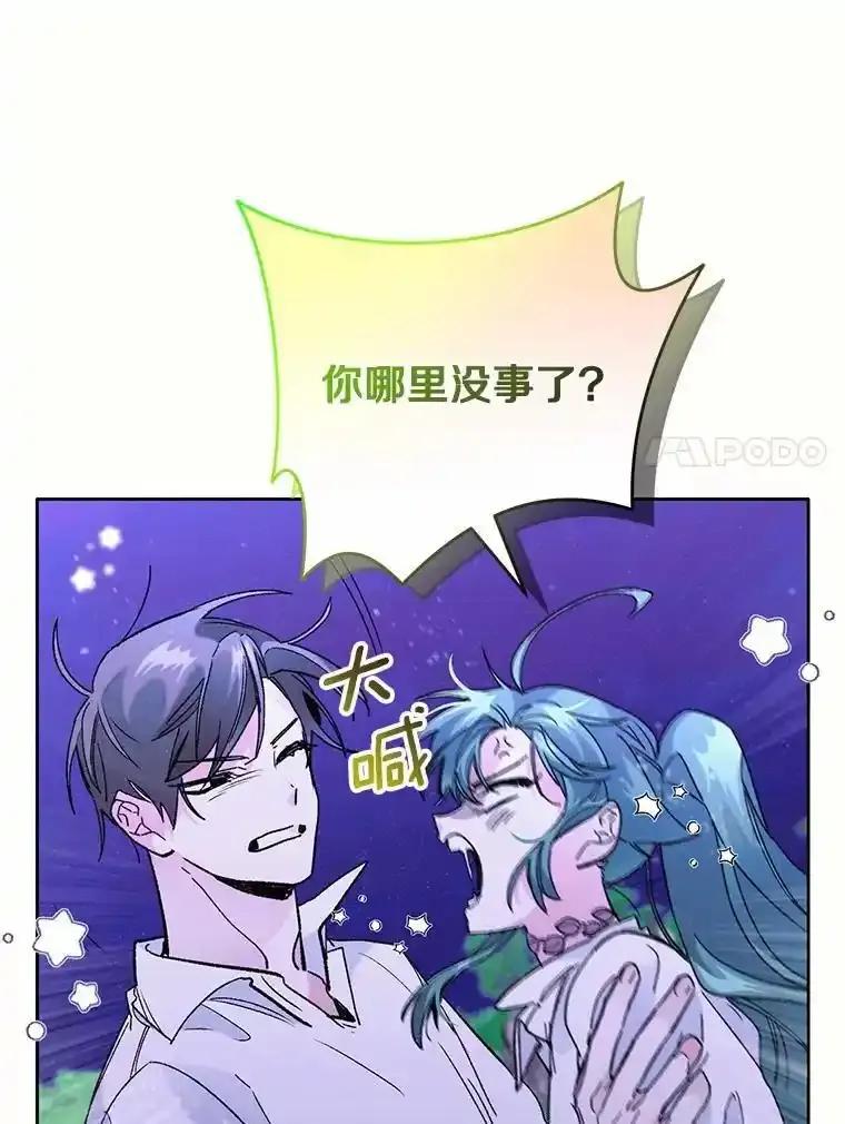 《舌尖上的魔法师》43.以身试毒 第54页