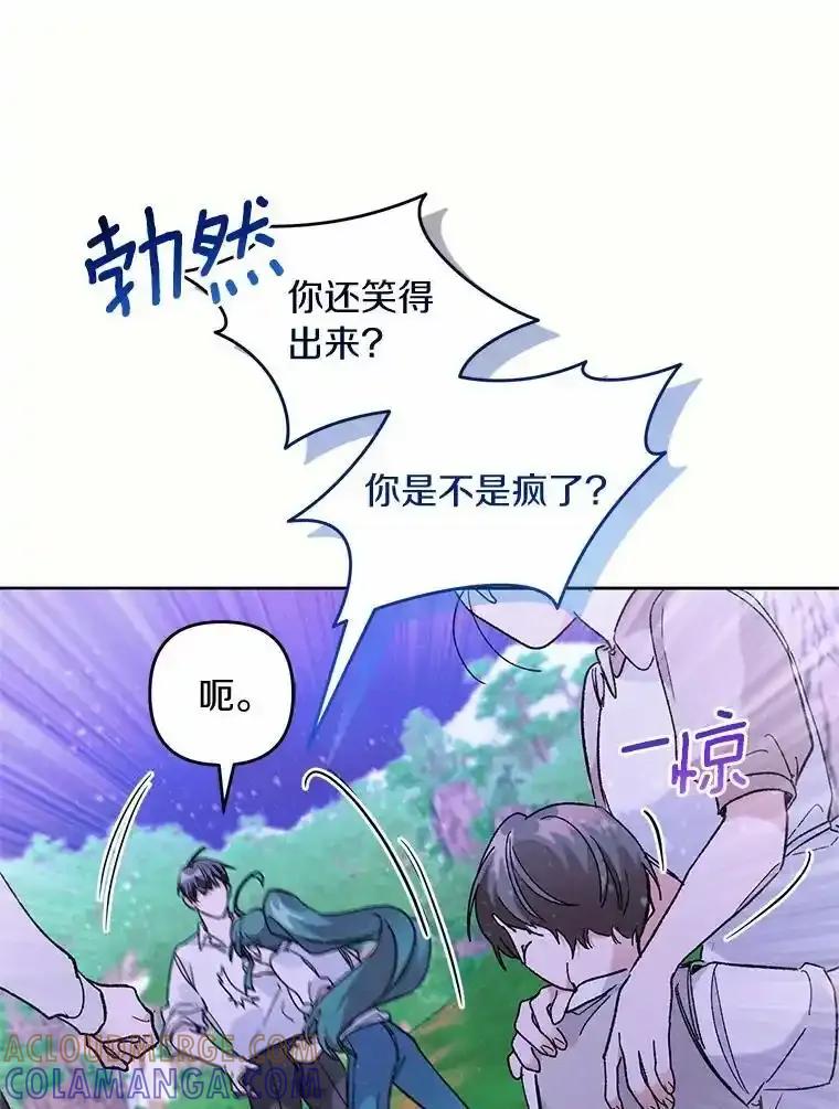 《舌尖上的魔法师》43.以身试毒 第65页
