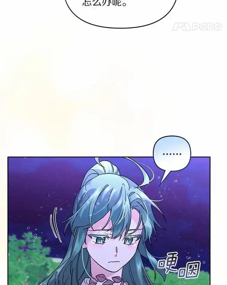 《舌尖上的魔法师》43.以身试毒 第74页