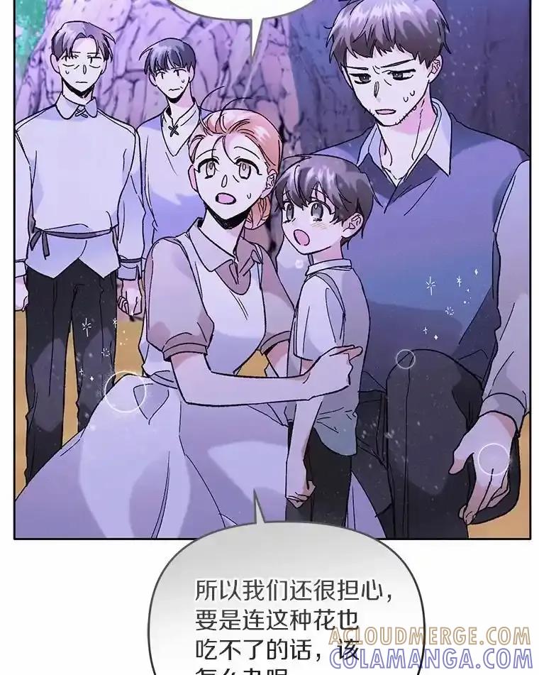 《舌尖上的魔法师》43.以身试毒 第73页