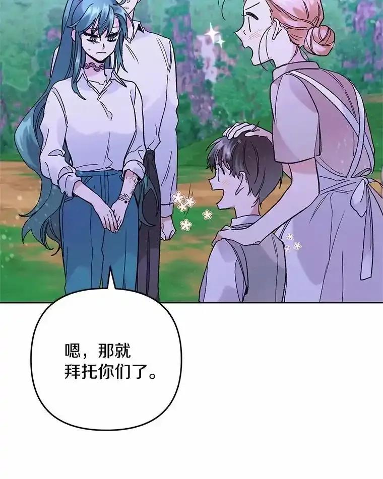 《舌尖上的魔法师》43.以身试毒 第78页