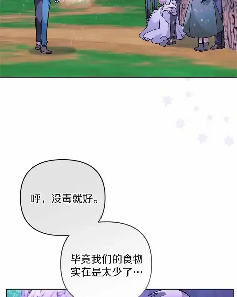 《舌尖上的魔法师》43.以身试毒 第72页