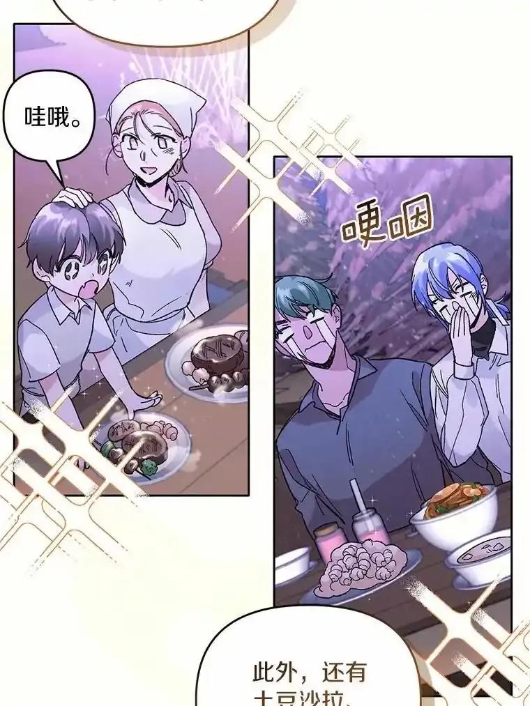 《舌尖上的魔法师》43.以身试毒 第96页