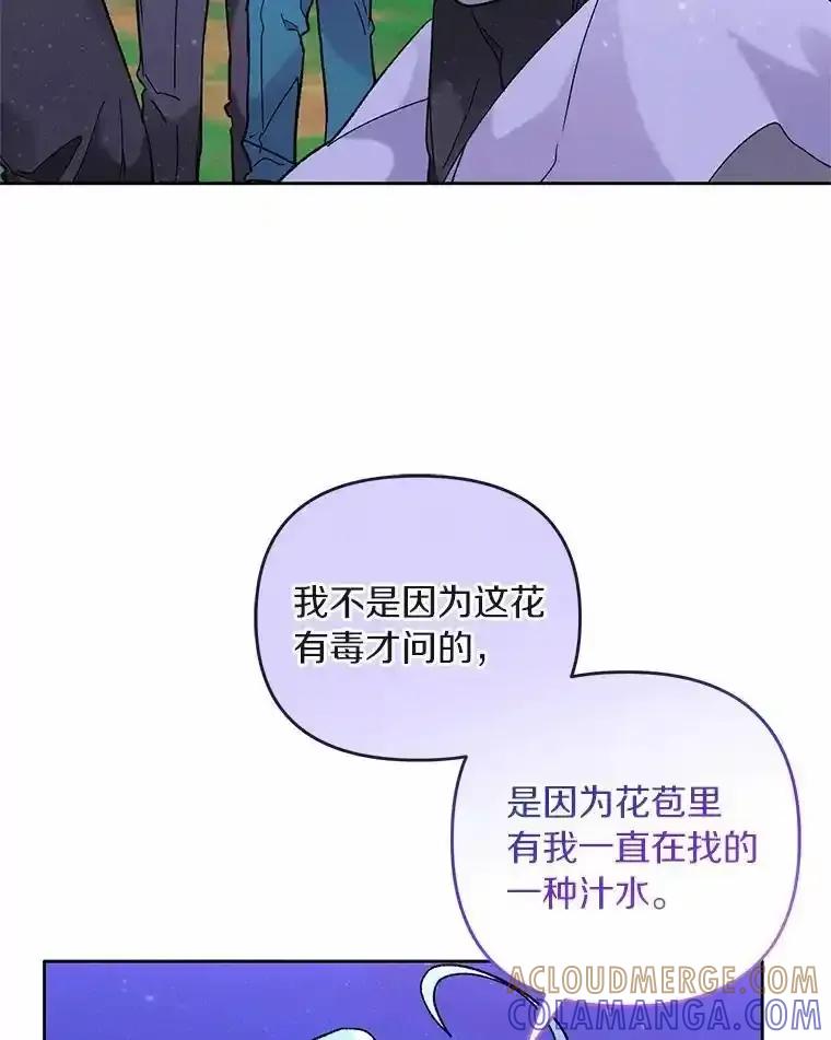 《舌尖上的魔法师》43.以身试毒 第69页