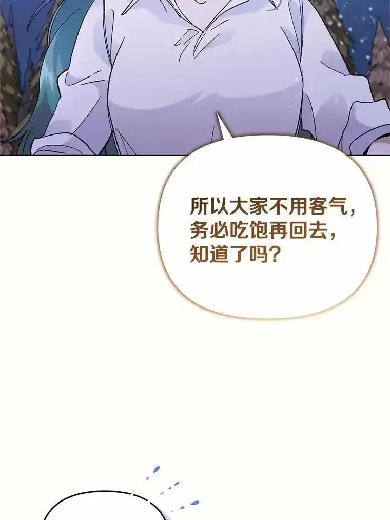 《舌尖上的魔法师》43.以身试毒 第98页