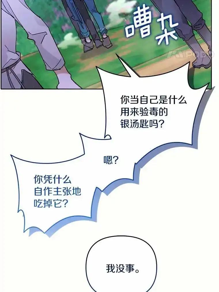 《舌尖上的魔法师》43.以身试毒 第51页