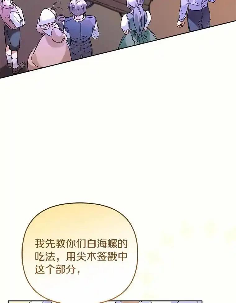 《舌尖上的魔法师》43.以身试毒 第88页