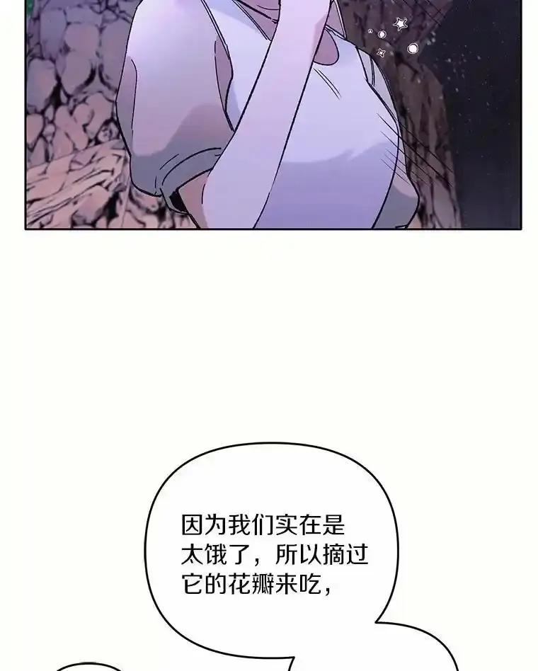 《舌尖上的魔法师》43.以身试毒 第30页