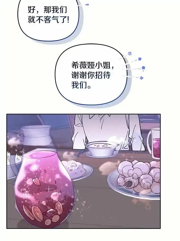 《舌尖上的魔法师》43.以身试毒 第99页