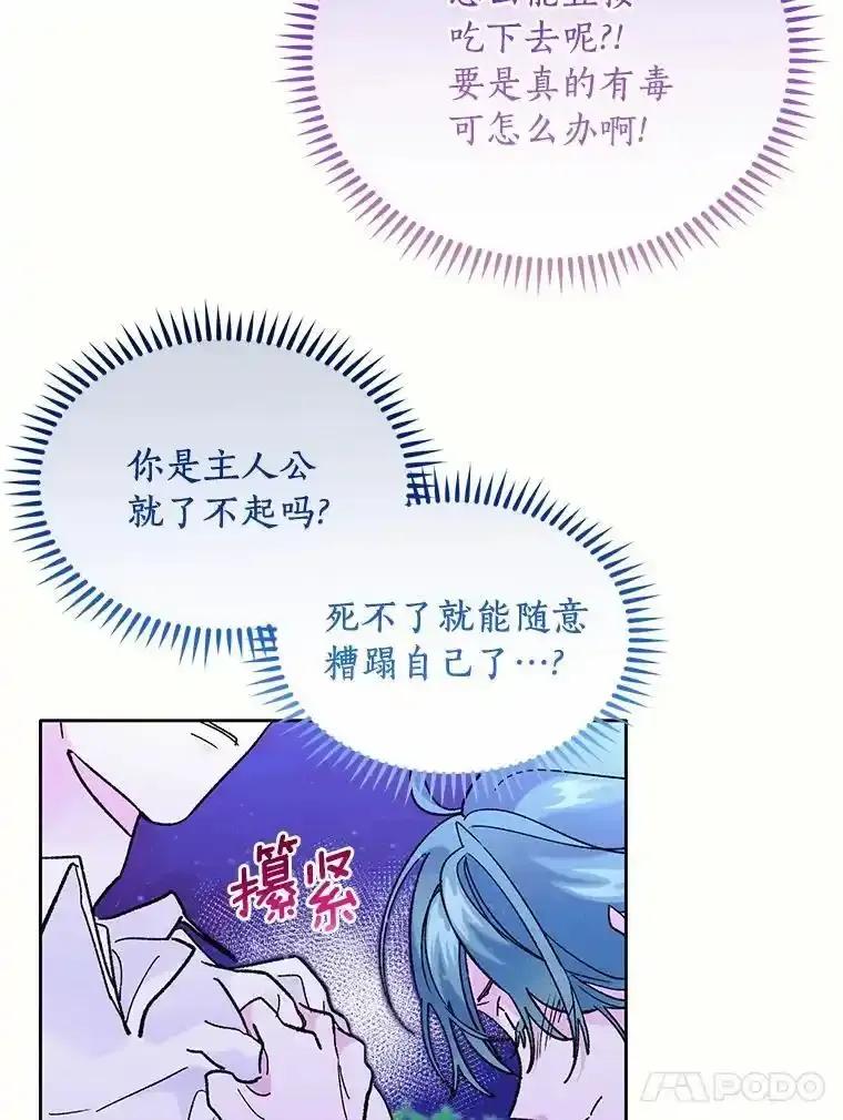 《舌尖上的魔法师》43.以身试毒 第47页