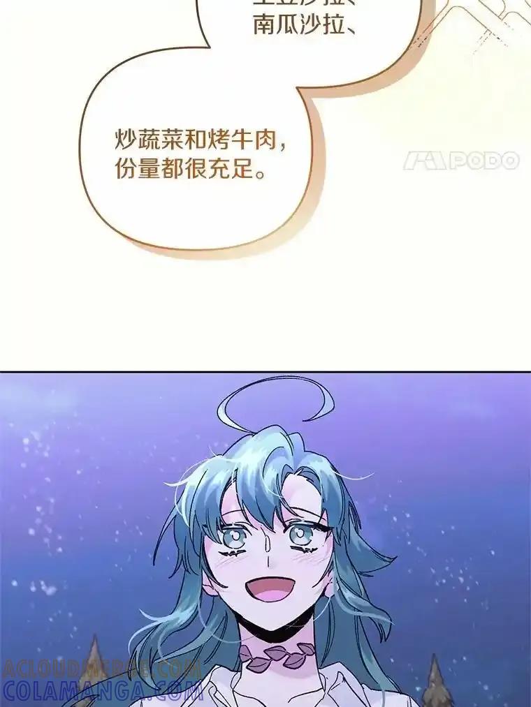 《舌尖上的魔法师》43.以身试毒 第97页