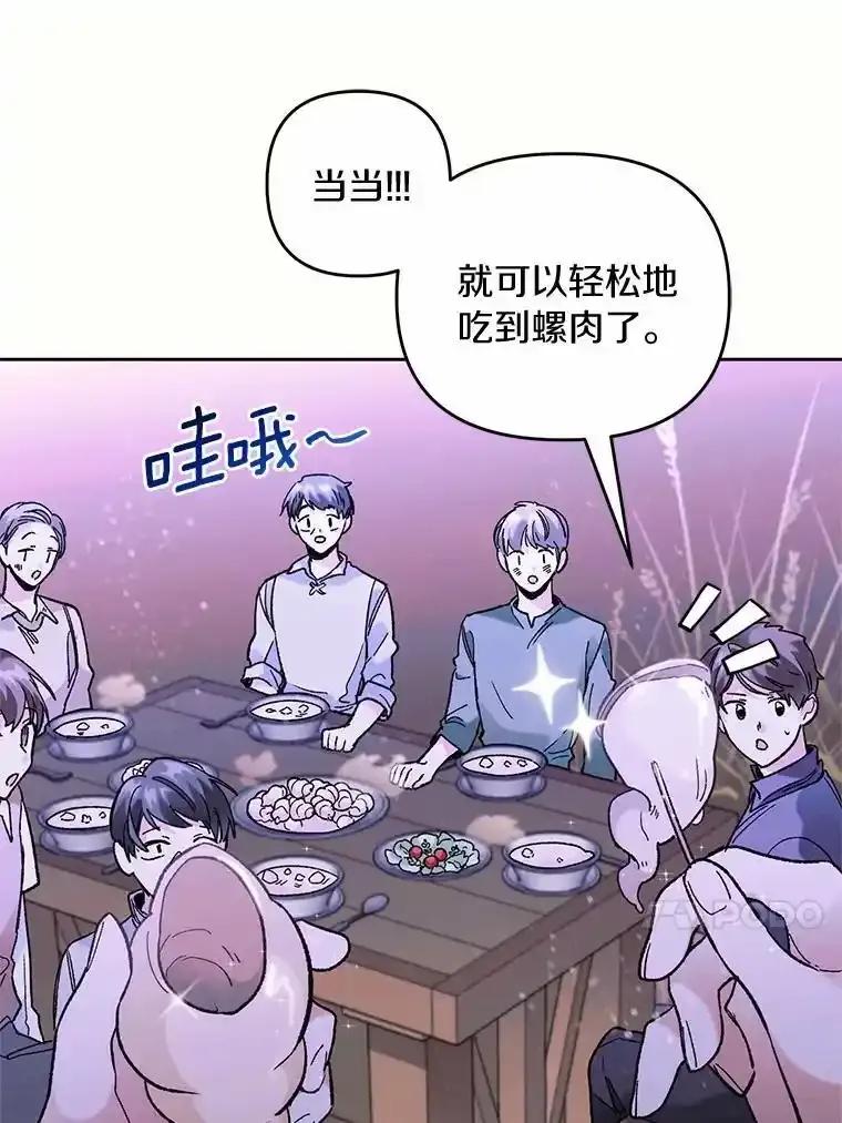 《舌尖上的魔法师》43.以身试毒 第90页