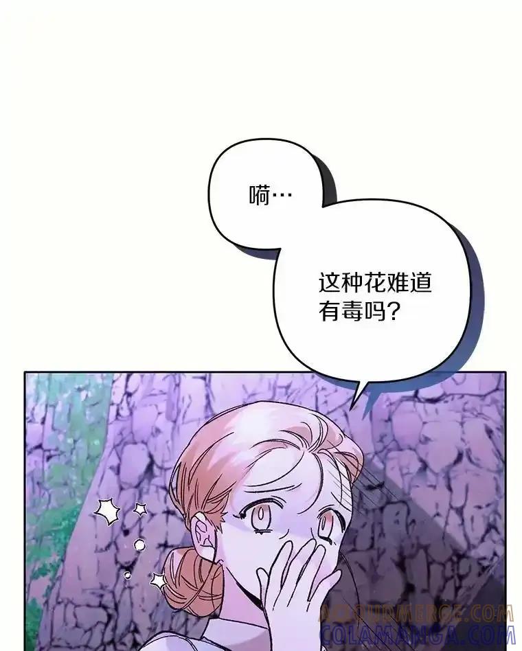 《舌尖上的魔法师》43.以身试毒 第29页