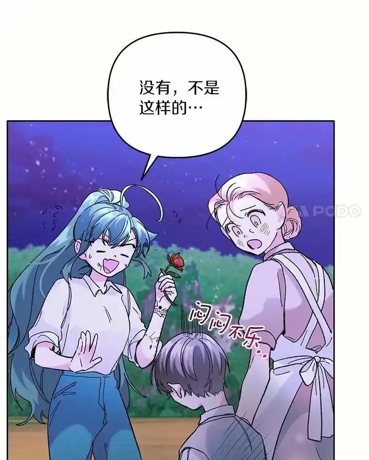 《舌尖上的魔法师》43.以身试毒 第24页