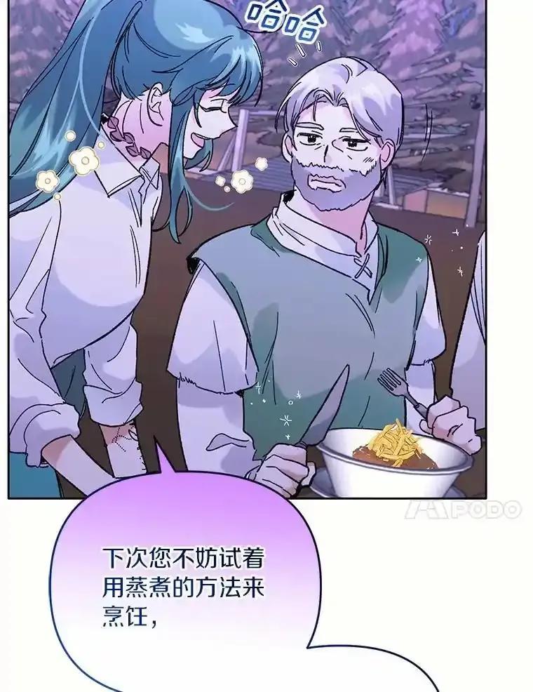 《舌尖上的魔法师》43.以身试毒 第103页