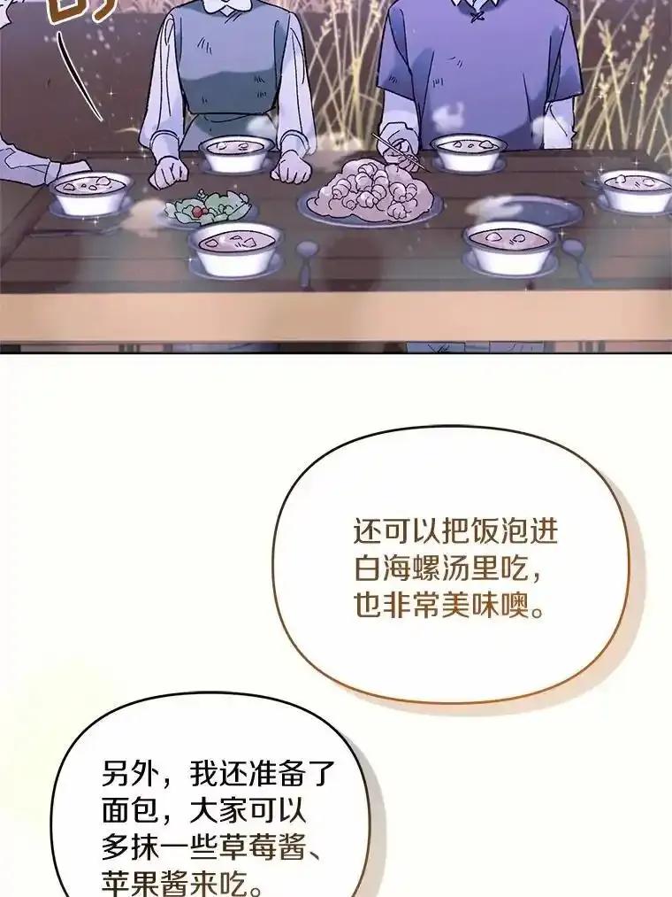 《舌尖上的魔法师》43.以身试毒 第95页