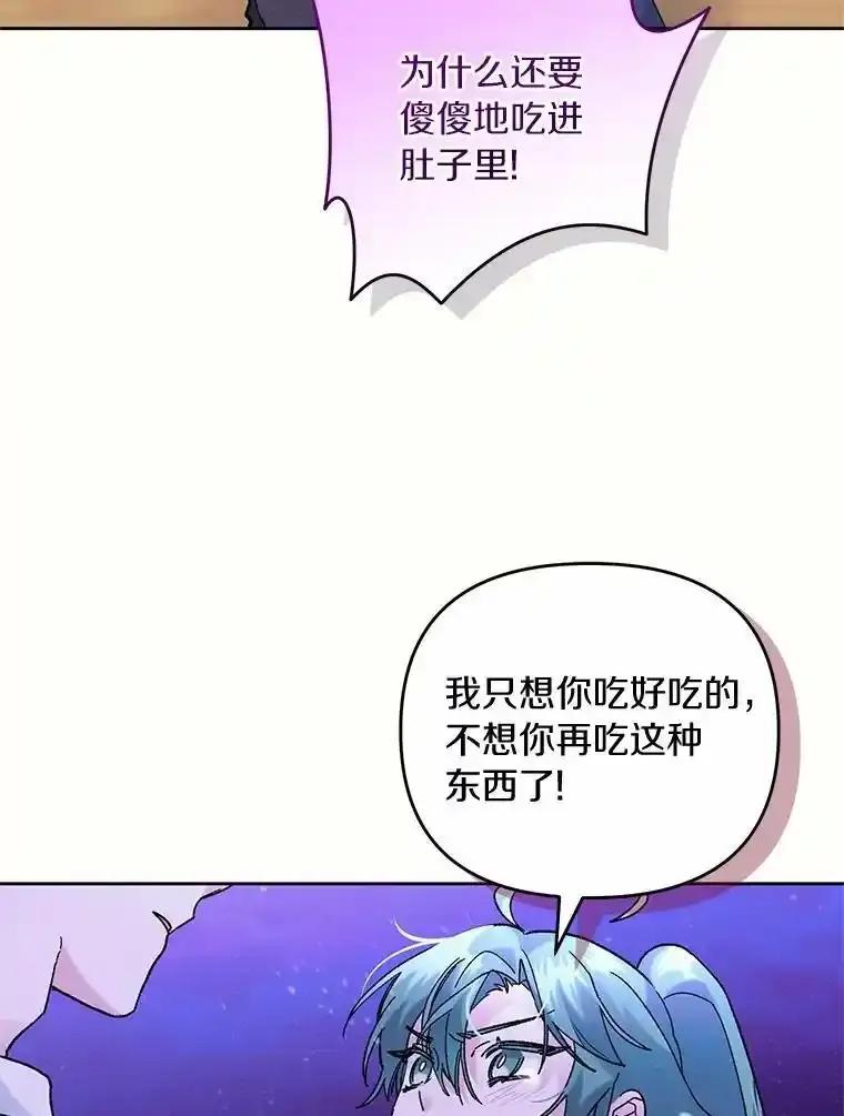 《舌尖上的魔法师》43.以身试毒 第62页