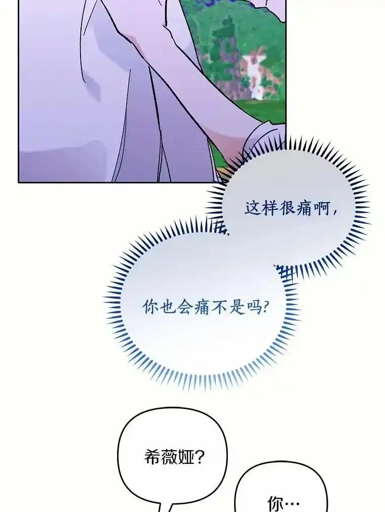 《舌尖上的魔法师》43.以身试毒 第48页