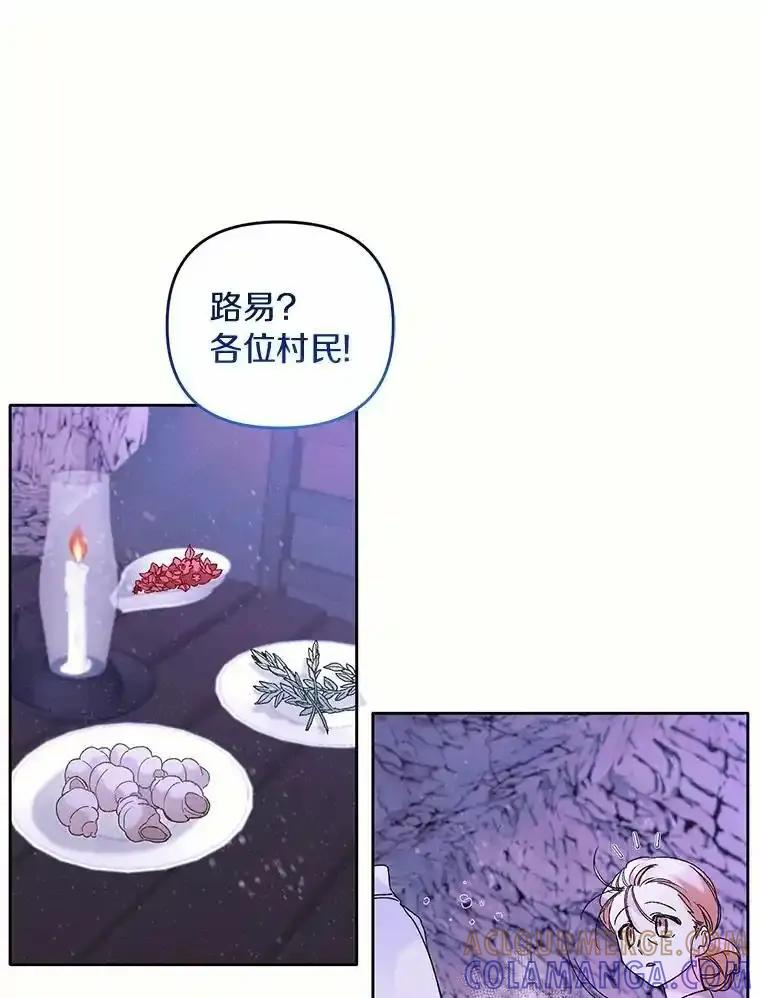 《舌尖上的魔法师》43.以身试毒 第13页