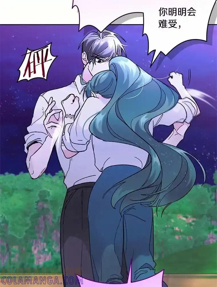 《舌尖上的魔法师》43.以身试毒 第61页