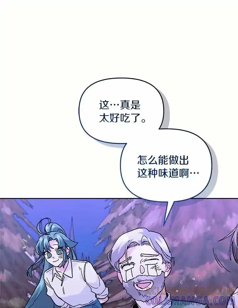 《舌尖上的魔法师》43.以身试毒 第101页