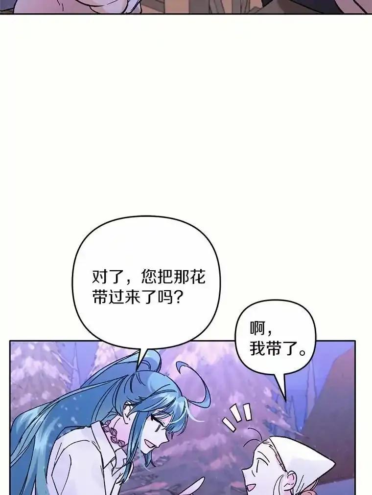 《舌尖上的魔法师》43.以身试毒 第91页