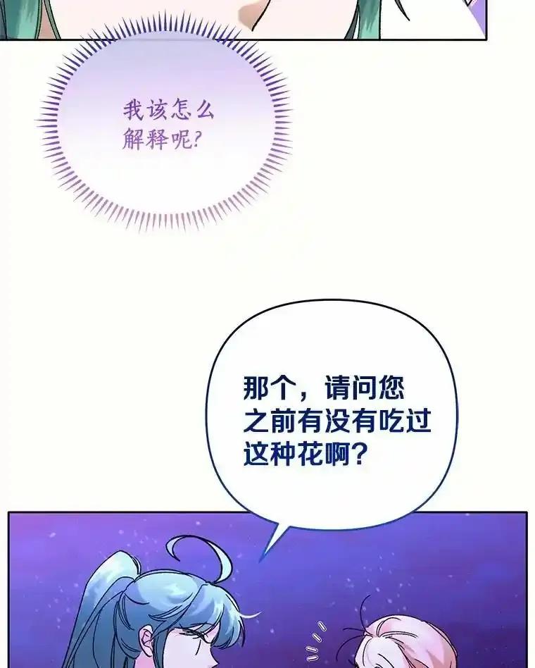 《舌尖上的魔法师》43.以身试毒 第26页