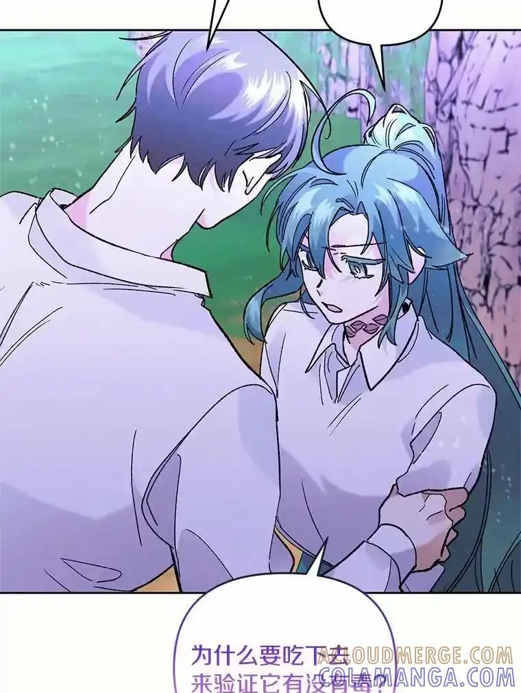《舌尖上的魔法师》43.以身试毒 第49页