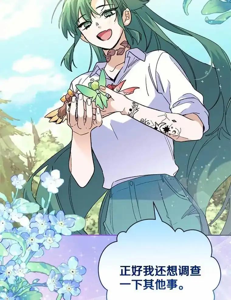 《舌尖上的魔法师》44.希薇娅醉酒 第118页