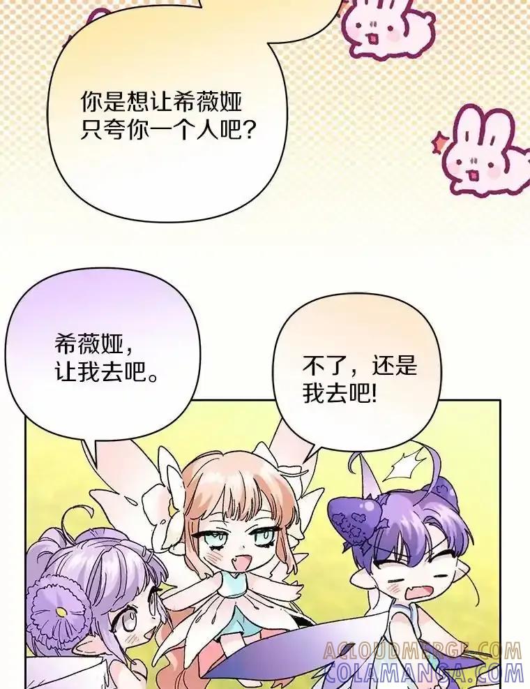 《舌尖上的魔法师》44.希薇娅醉酒 第113页