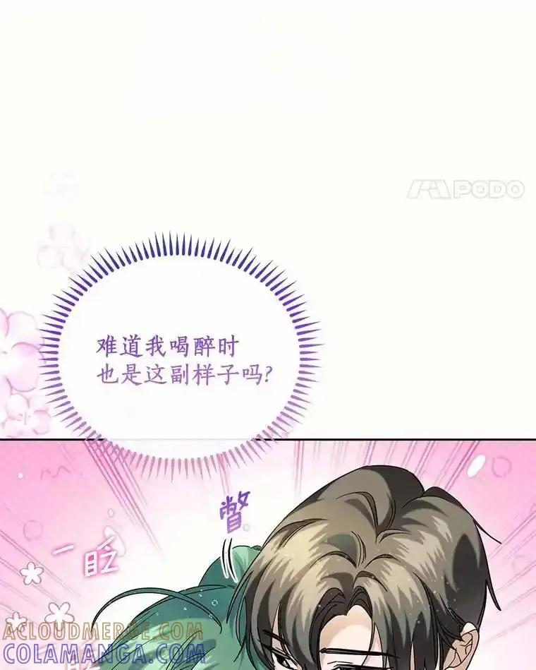 《舌尖上的魔法师》44.希薇娅醉酒 第21页