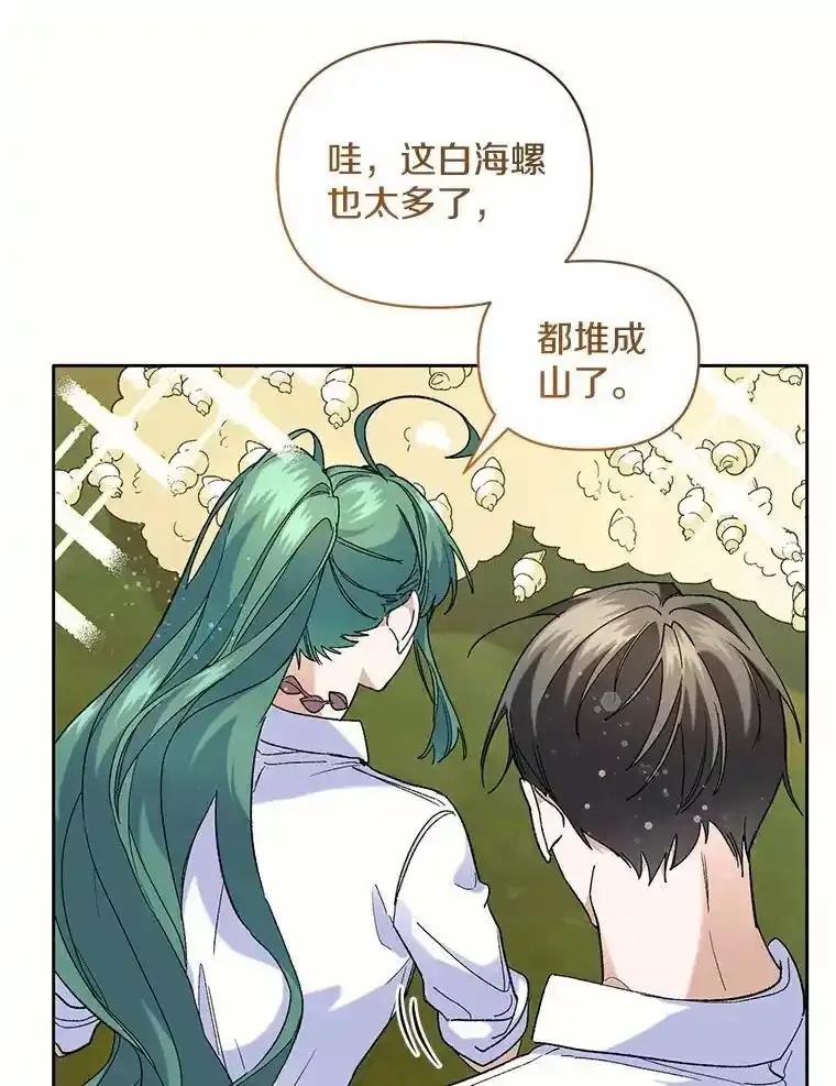 《舌尖上的魔法师》44.希薇娅醉酒 第106页