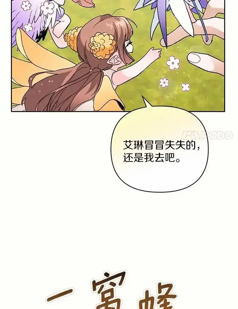 《舌尖上的魔法师》44.希薇娅醉酒 第114页