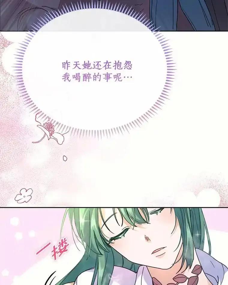 《舌尖上的魔法师》44.希薇娅醉酒 第18页