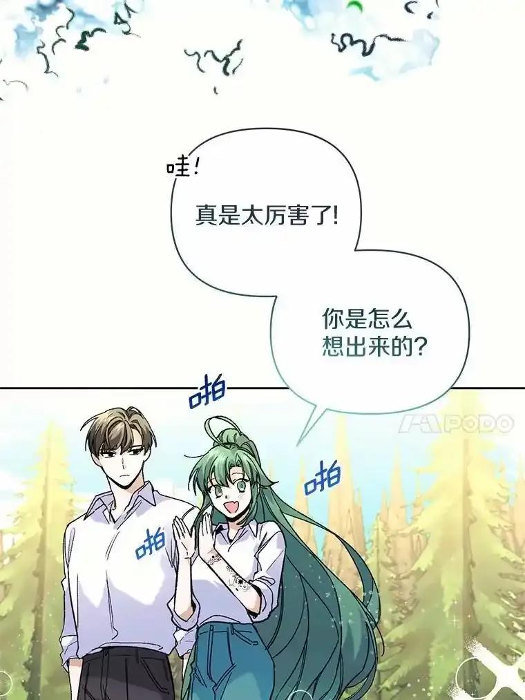 《舌尖上的魔法师》44.希薇娅醉酒 第104页