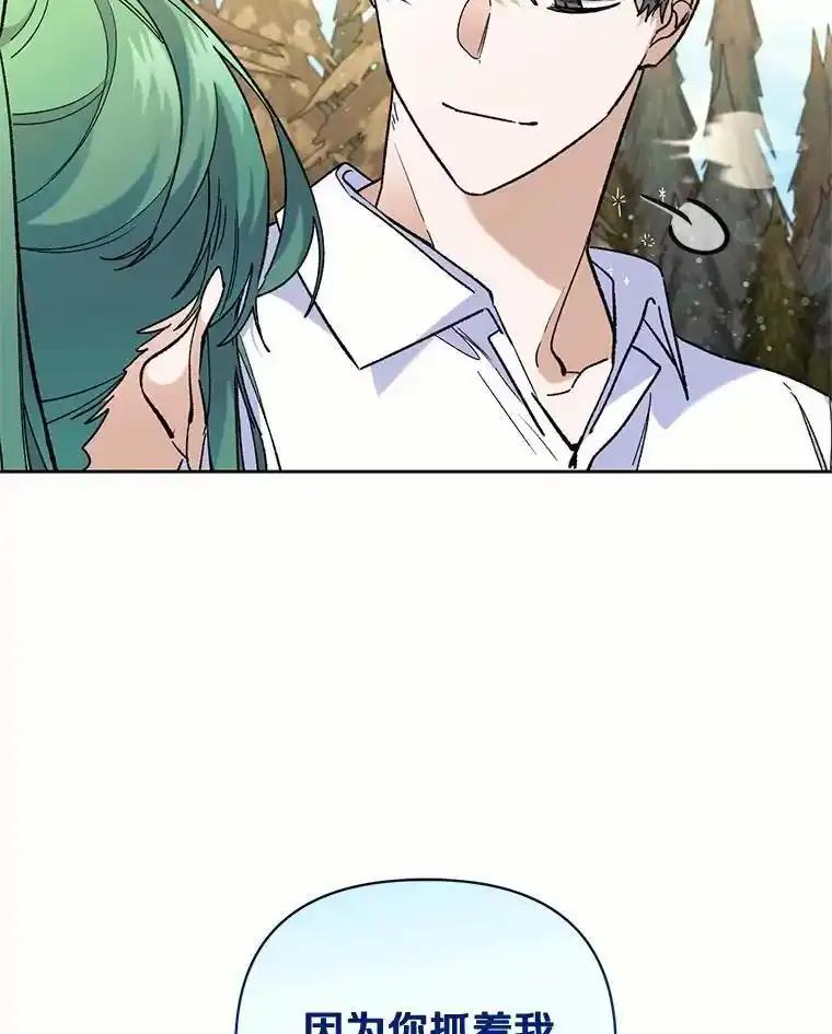 《舌尖上的魔法师》44.希薇娅醉酒 第79页