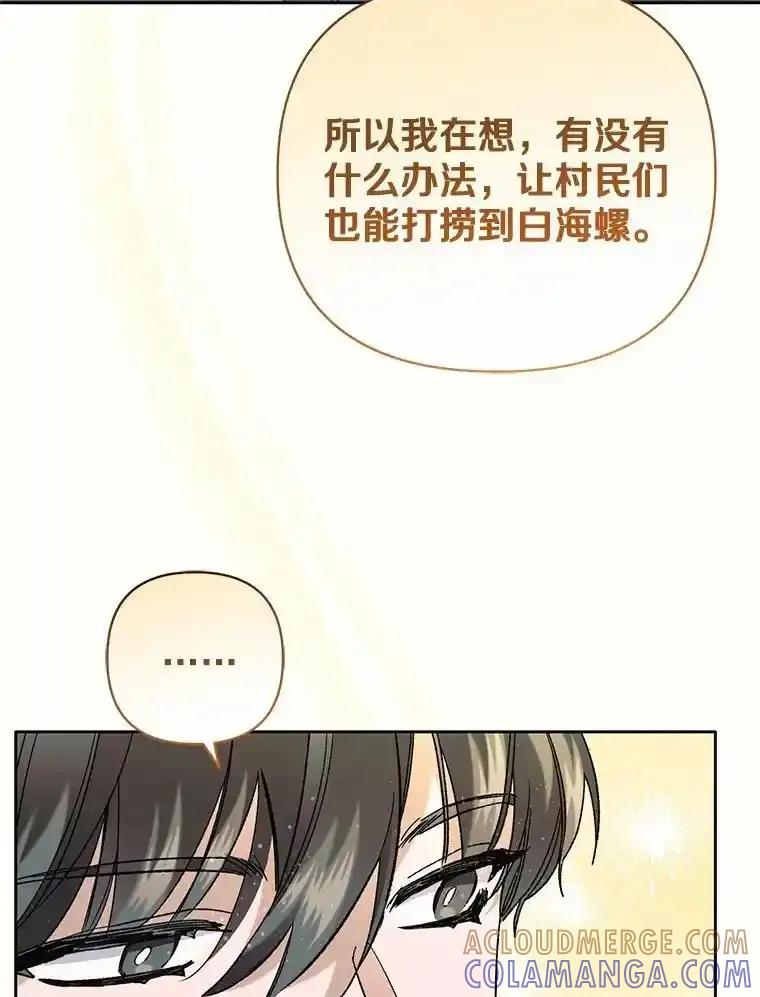 《舌尖上的魔法师》44.希薇娅醉酒 第93页