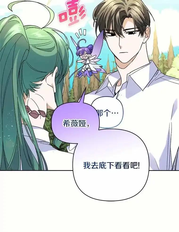 《舌尖上的魔法师》44.希薇娅醉酒 第108页