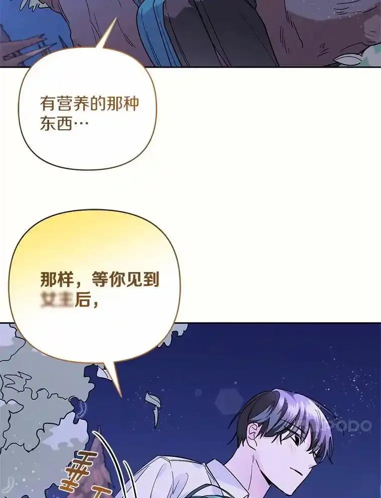 《舌尖上的魔法师》44.希薇娅醉酒 第47页