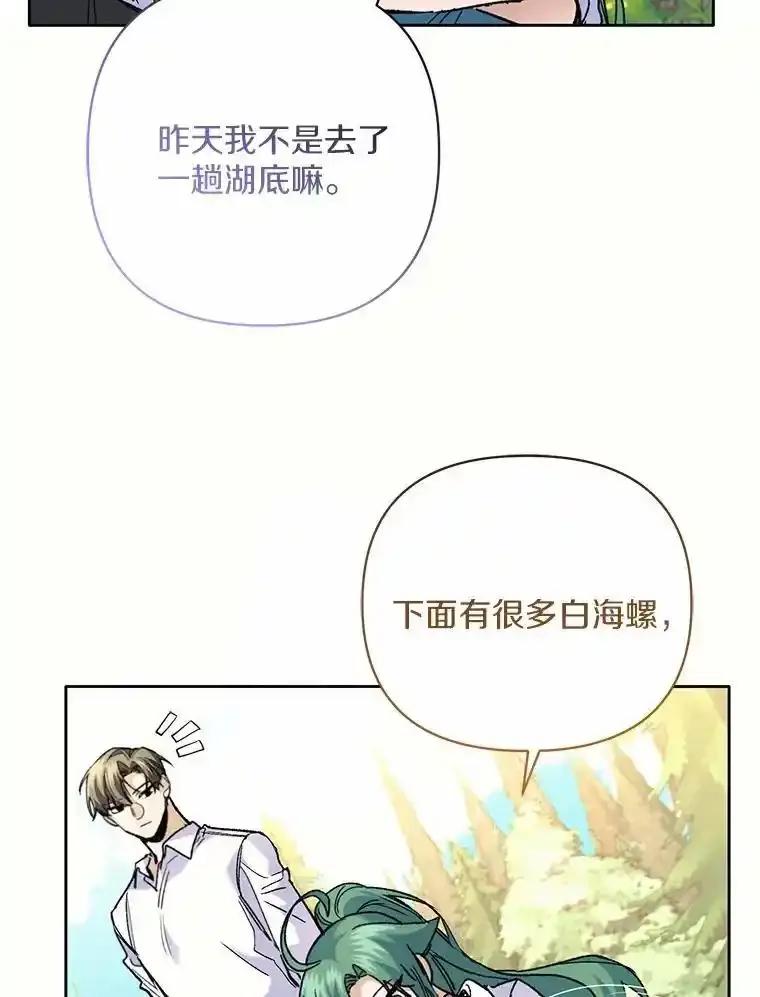 《舌尖上的魔法师》44.希薇娅醉酒 第90页