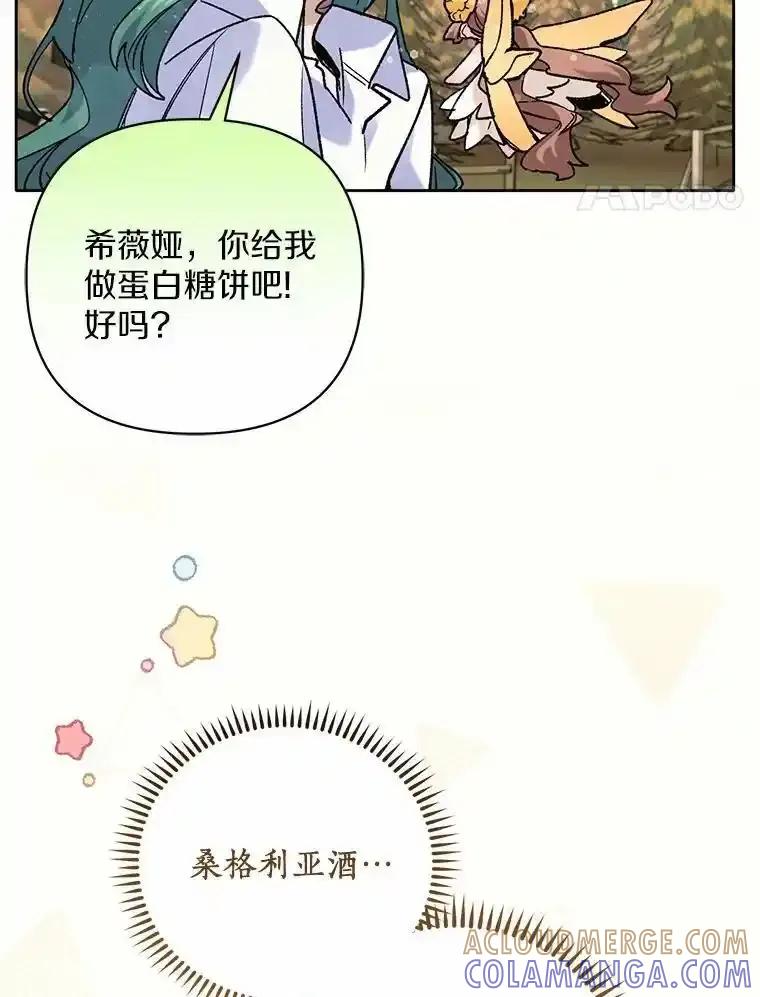 《舌尖上的魔法师》44.希薇娅醉酒 第85页