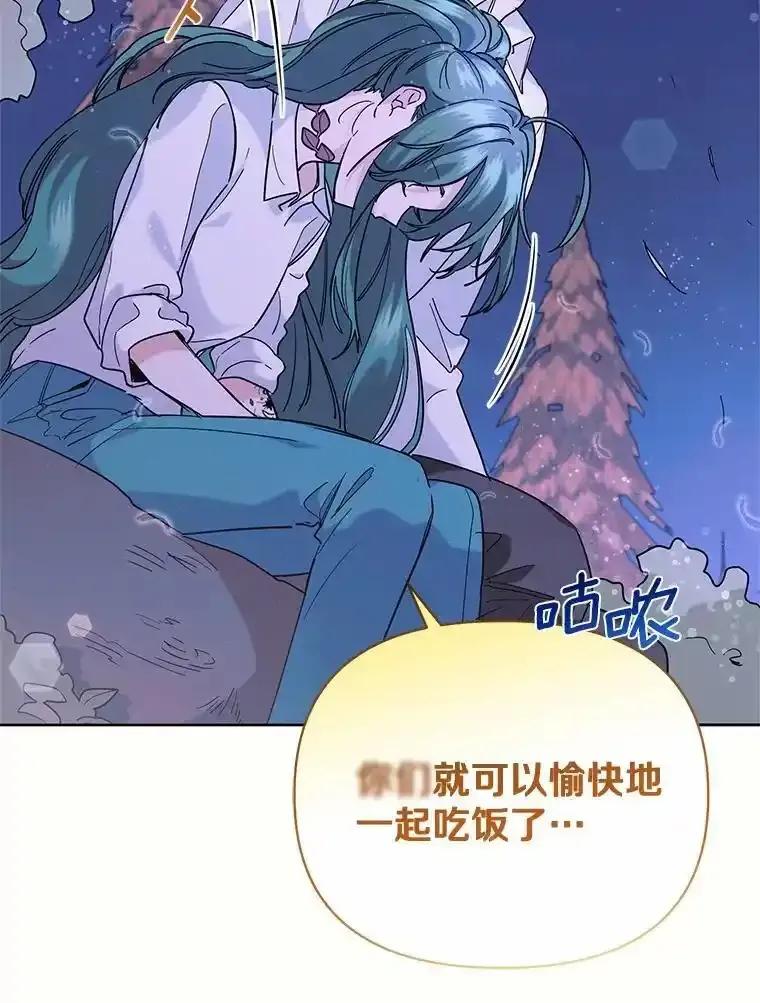 《舌尖上的魔法师》44.希薇娅醉酒 第48页